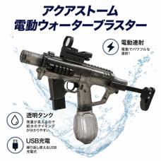 アクアストーム SMG ウォーターブラスター(水鉄砲) [8月発売予定.単品予約]