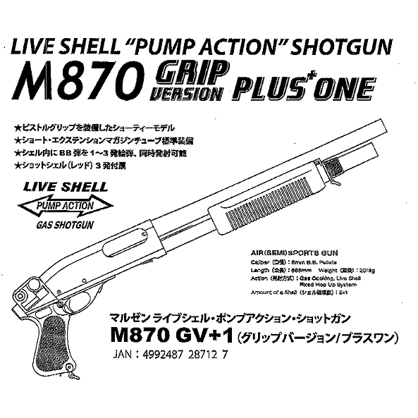 L.A.ホビーショップ / GAS-GUN : M870 グリップバージョン プラスワン