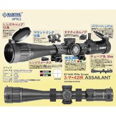 ライフルスコープ　3-9x42 IR 【ASSAILANT】 [取寄]