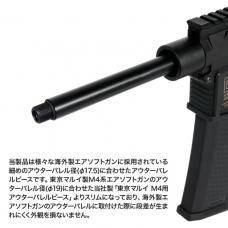 スリムアウターバレルピース 3.0インチ [8月上旬発売予定.単品予約]