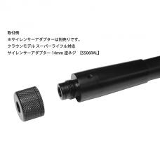 クラウンモデル スーパーライフル U-10【ジュニア】用 アルミ製アウターバレル [U10OUTJ320] [取寄]