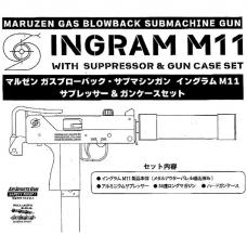 GAS-BLK : イングラムM11 サプレッサー&ガンケースセット [取寄][残り僅か]