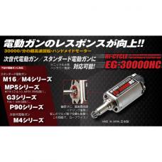 モーター:EG30000HC/ロングローター[M16/G3/MP5他用]