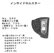 [250]TAN 小型リボルバー(S&W Jフレーム)対応 インサイドホルスター [取寄]