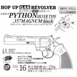 HOP-UPガスリボルバー [16] COLTパイソン 6inch 【シルバータイプ】 [9/13頃再販.予約]