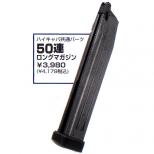 マガジン : GAS-BLK ハイキャパ用 50連ロングマガジン/ブラック