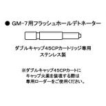 GM-7対応 BWCダブルキャップ45ACPカート用 フラッシュホールデトネーター  [メーカー取寄]