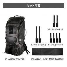 アームズバックパック75(800×350×320mm) [9月発売予定.予約]
