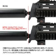 マルイ MP7A1 カスタムアウターバレル+ショートSAS [9月下旬発売予定.予約]