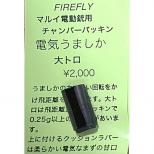 電動ガン用チャンバーパッキン 【電気うましか】 大トロ(重量弾用)