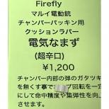 マルイ電動ガン用ホップクッションラバー【電気なまず】 超辛口 (廃)