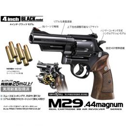 BBエアーリボルバー : S&W M29 4インチ ブラック [9/26頃発売.予約]