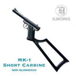 GAS-GUN :スタームルガーMk1 ショートカービン [10月発売予定.予約]