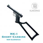 GAS-GUN :スタームルガーMk1 ショートカービン [10月発売予定.予約]
