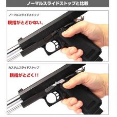 マルイ GBB ハイキャパ / ガバメント用 カスタムスライドストップNEO [取寄]