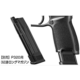 マガジン ガスブローバック P320用 32連ロングサイズ [10/10頃入荷予定]