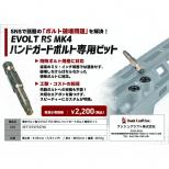 マルイ EVOLT RSハンドガード基部ボルト用ビット(工具) [10月入荷予定.単品予約]