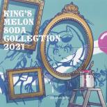 KING'S MELON SODA COLLECTION 2021 [取寄]