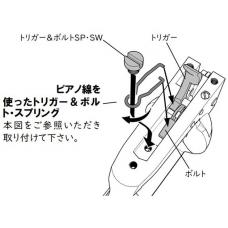 ハートフォード製モデルガン SAA用 ピアノ線 トリガー&ボルトスプリング [10月中旬発売.予約]
