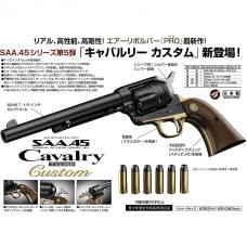 エアーリボルバーPRO SAA.45 キャバルリー7 1/2 カスタム/BK&GOLD [10/24頃発売.予約]