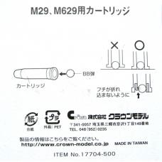 カートリッジ : エアコッキングリボルバー/M29用 [6個入] [即納]