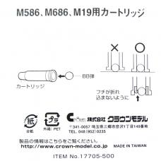 カートリッジ : エアコッキングリボルバー/M19/M586/M686用 [6個入] [即納]