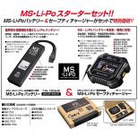 MS・Li-Poスターターセット [10月末発売.予約]