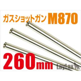 マルイ ガスショットガン M870タクティカル用 カスタムインナーバレル 260mm (1本入) (廃)