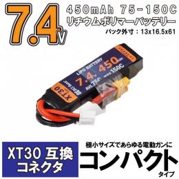 7.4V 450mAh 75C-150C LiPo コンパクトバッテリー (XT30コネクター) [取寄]