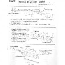KTW ウィンチェスターM1873 ガスガン化キット [取寄]