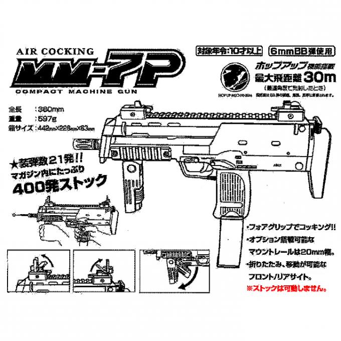 クラウンモデル　MM-7P