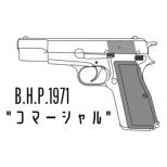 モデルガン : ハイパワー コマーシャル /エクセレントヘビーウェイト [2026/2月頃再販.単品予約]