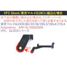 マルイ/VFC Glock用 CMCタイプアジャスタブルトリガー [取寄]