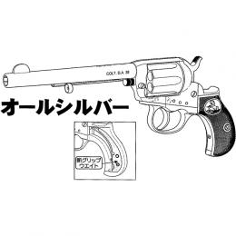 モデルガン:COLT M1877ライトニング/6インチバレル オールシルバー(ABS/クロームメッキ) [12月中旬発売予定.予約]