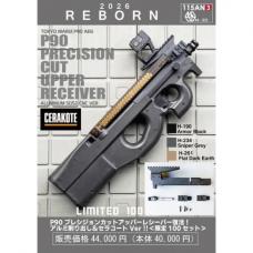 マルイ P90対応 プレシジョンカット アッパーレシーバー(5052CNC+セラコートver) [2026/3月発売予定.単品予約]