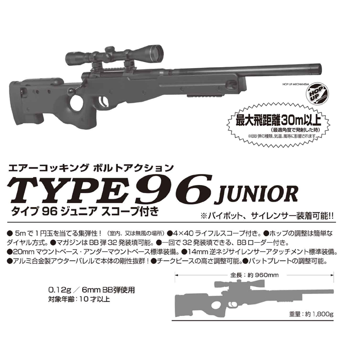 TYPE96junior + サイレンサー 対象年齢10歲以上 - トイガン