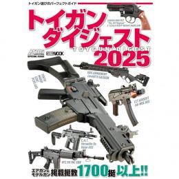 ホビージャパンMOOK トイガンダイジェスト 2025 [取寄]