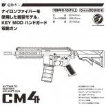 電動ガン CM4 (R18) [取寄]