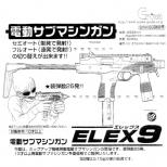 電動ガン : ELEX-9サブマシンガン / TANカラー [取寄]