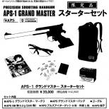 エアコッキングガン : APS-1グランドマスター【スターターセット】 [12/16頃発売.予約]