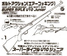 エアコッキング [1] スーパーライフルU10ジュニア /ブラック (ホップアップ付.10歳以上用) [取寄]