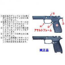 マルイ GBB P320フルサイズ用 アサルトフレームS [1月発売.予約]