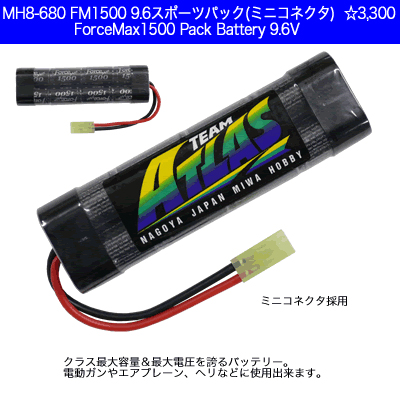 バッテリー:ForceMax 1500[MH8-680 FM15] 9.6V 1500mAhミニバッテリー [取寄]