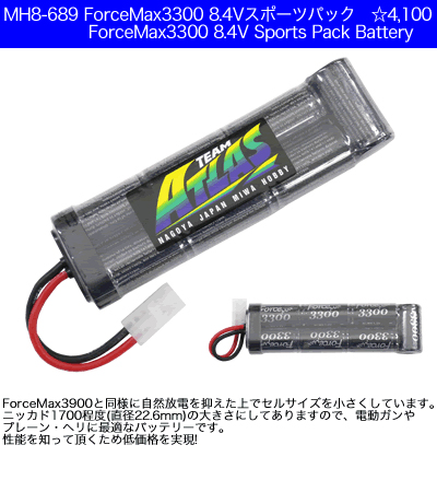バッテリー:ForceMax 3300[MH8-689 FM15] 8.4V 3300mAhラージバッテリー [取寄]