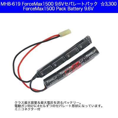 バッテリー:ForceMax 1500[MH8-619 FM15] 9.6V 1500mAhセパレートバッテリー [取寄]