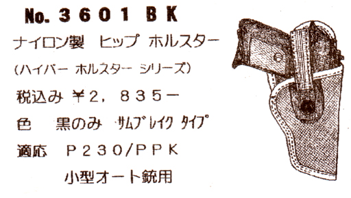 [3601]BK ナイロンヒップホルスター/SIG P230.PPK用