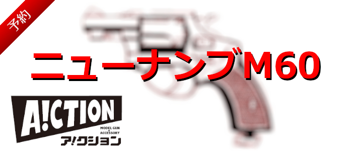 https://la-gunshop.com/products/list.php?mode=search&category_id=&maker_id=1130&name=%E3%83%8B%E3%83%A5%E3%83%BC%E3%83%8A%E3%83%B3%E3%83%96&search.x=0&search.y=0